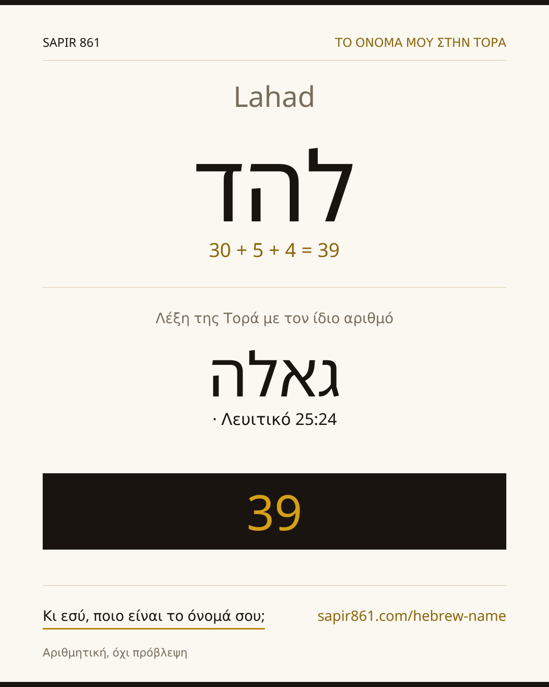 Lahad — להד