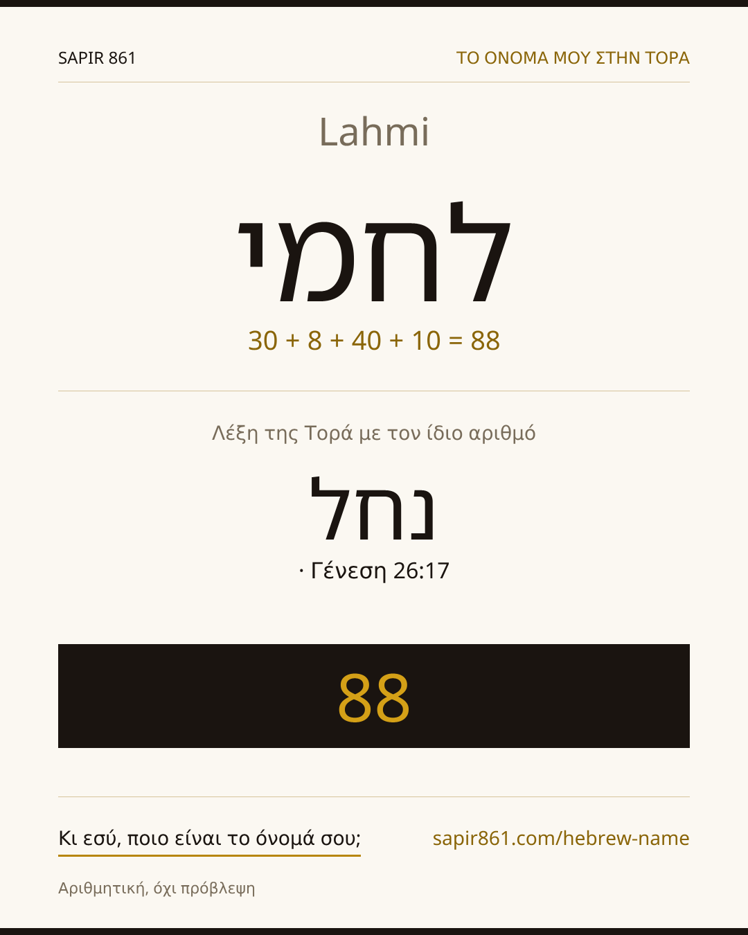 Lahmi — לחמי