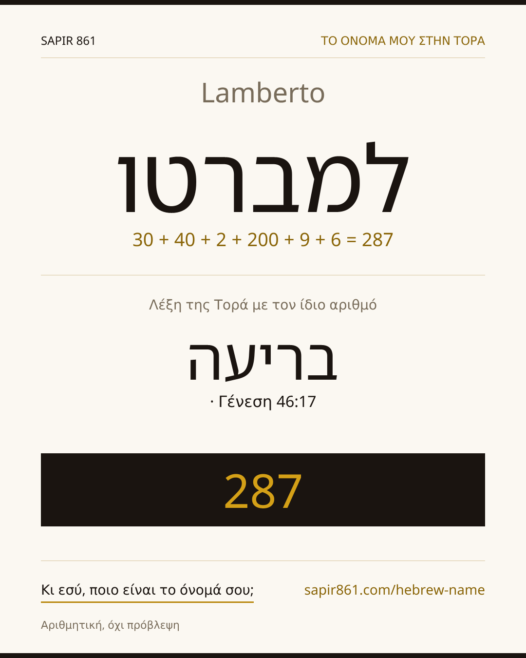 Lamberto — למברטו