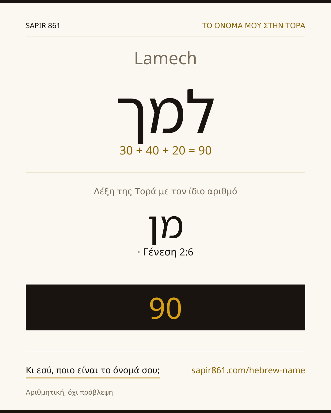 Lamech — למך