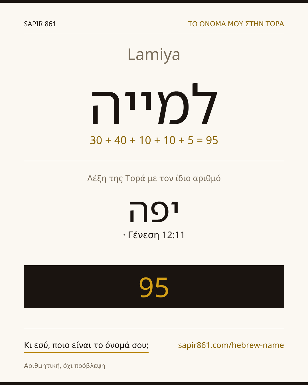 Lamiya — למייה