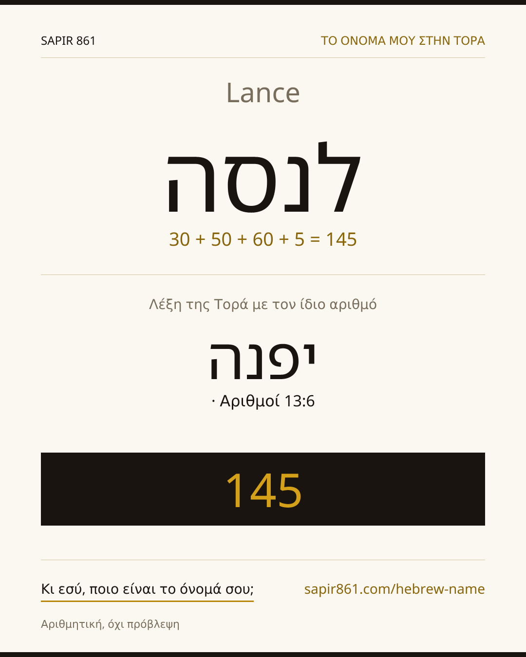 Lance — לנסה