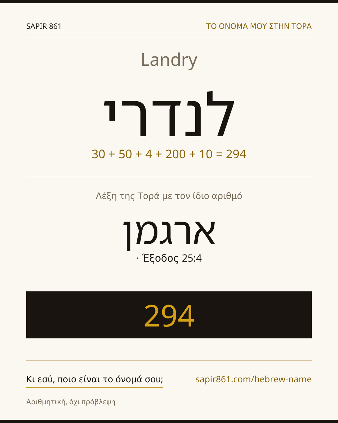 Landry — לנדרי