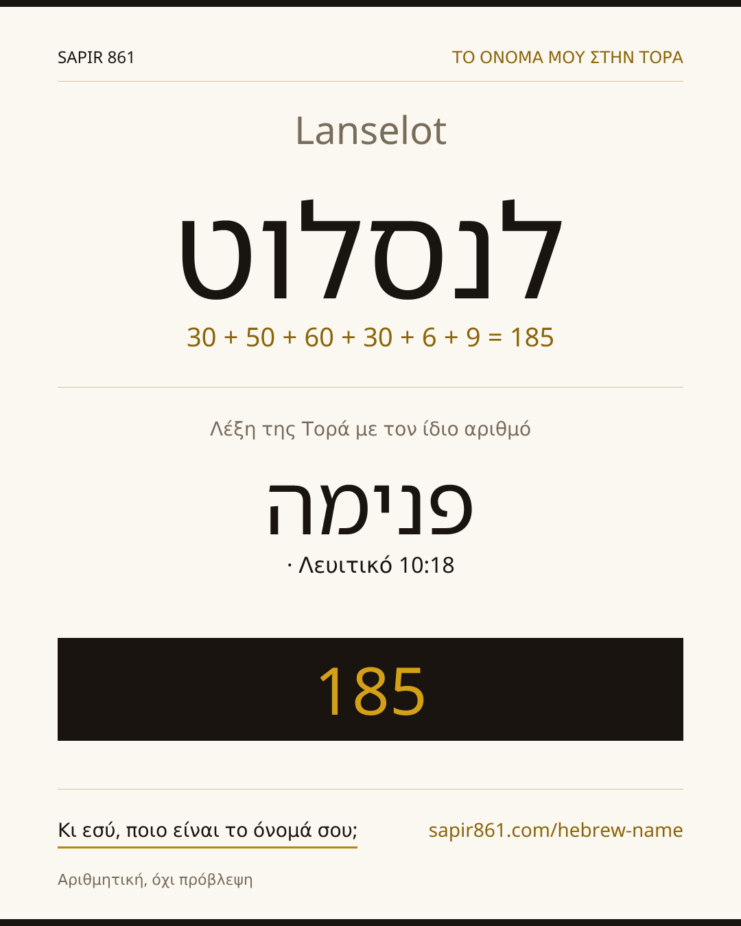 Lanselot — לנסלוט