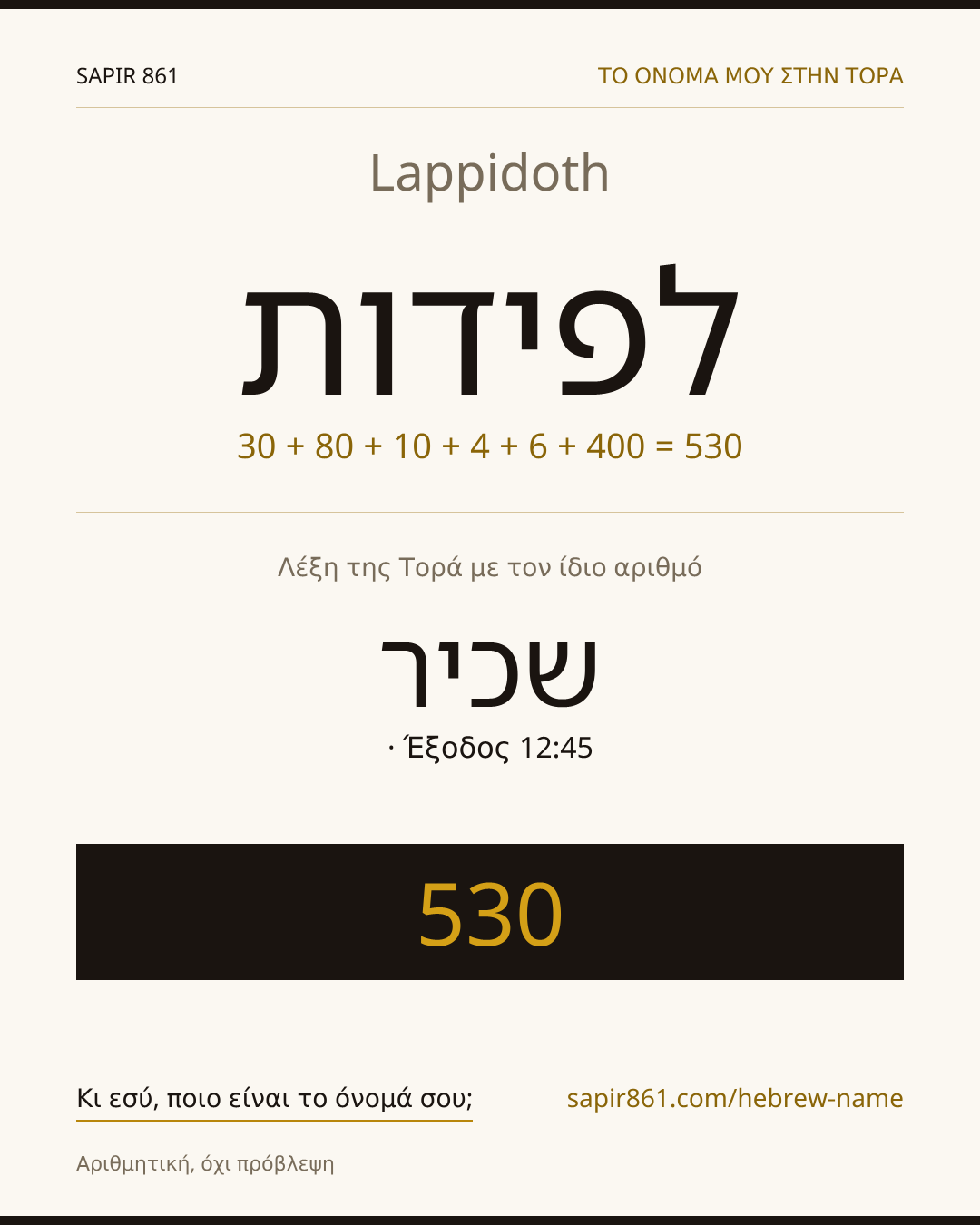 Lappidoth — לפידות
