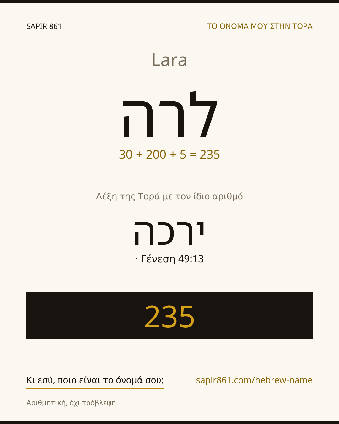 Lara — לרה