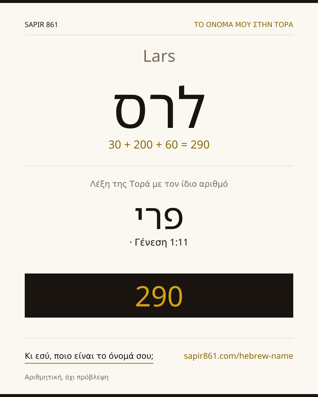 Lars — לרס