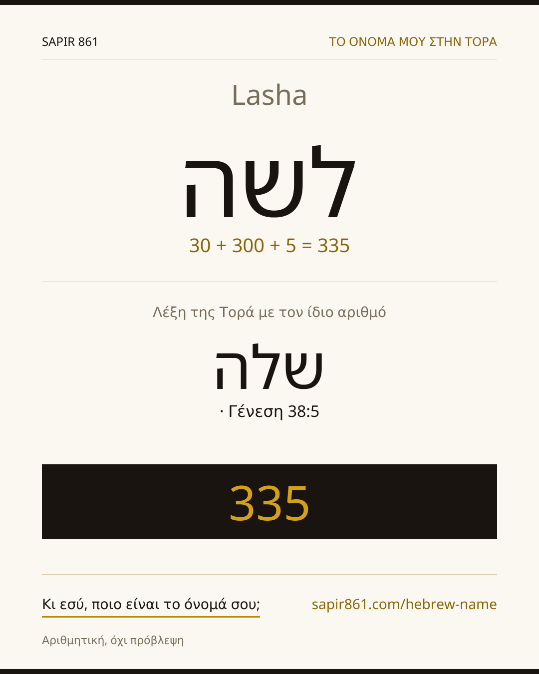 Lasha — לשה