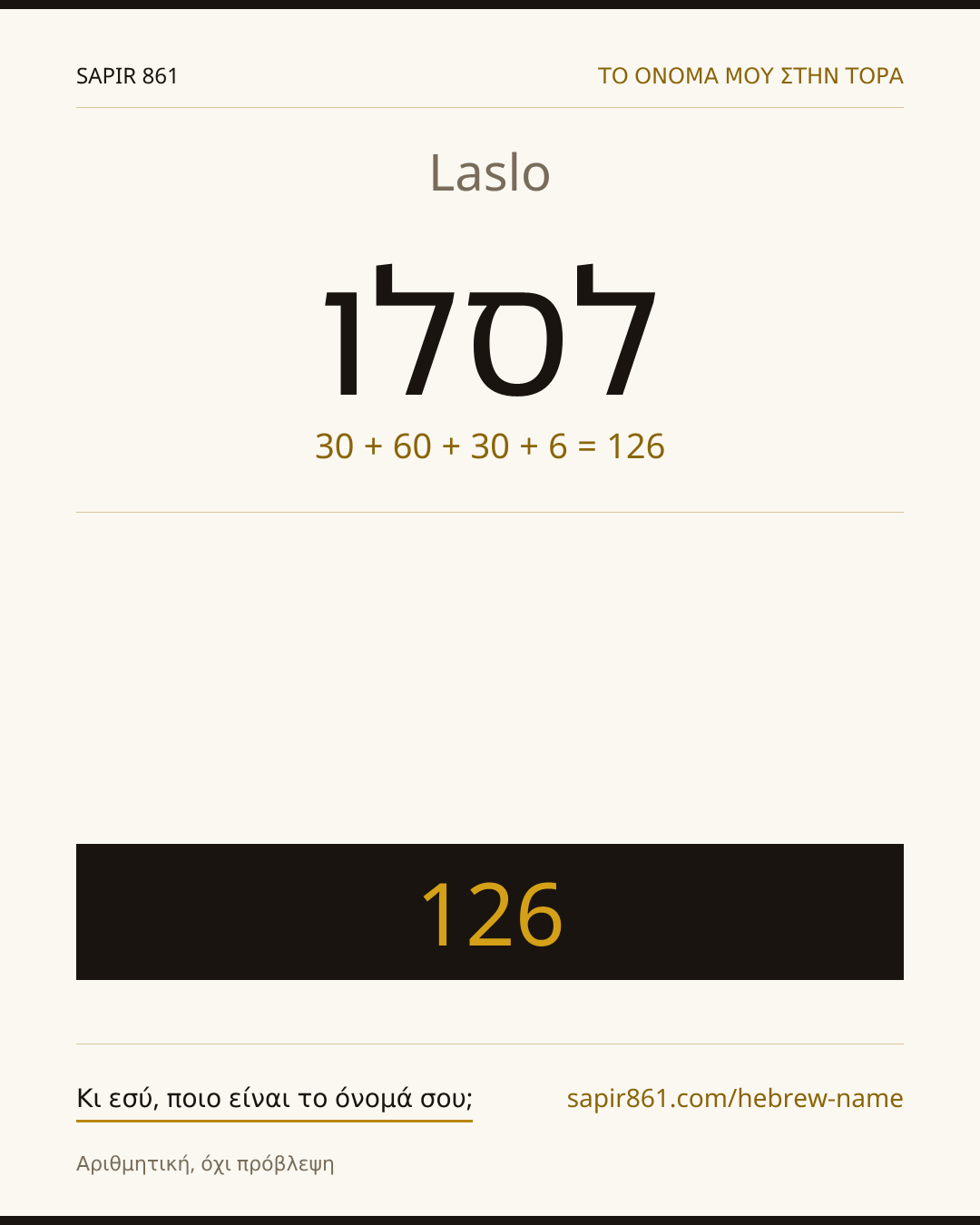 Laslo — לסלו