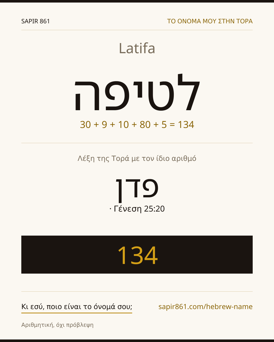 Latifa — לטיפה