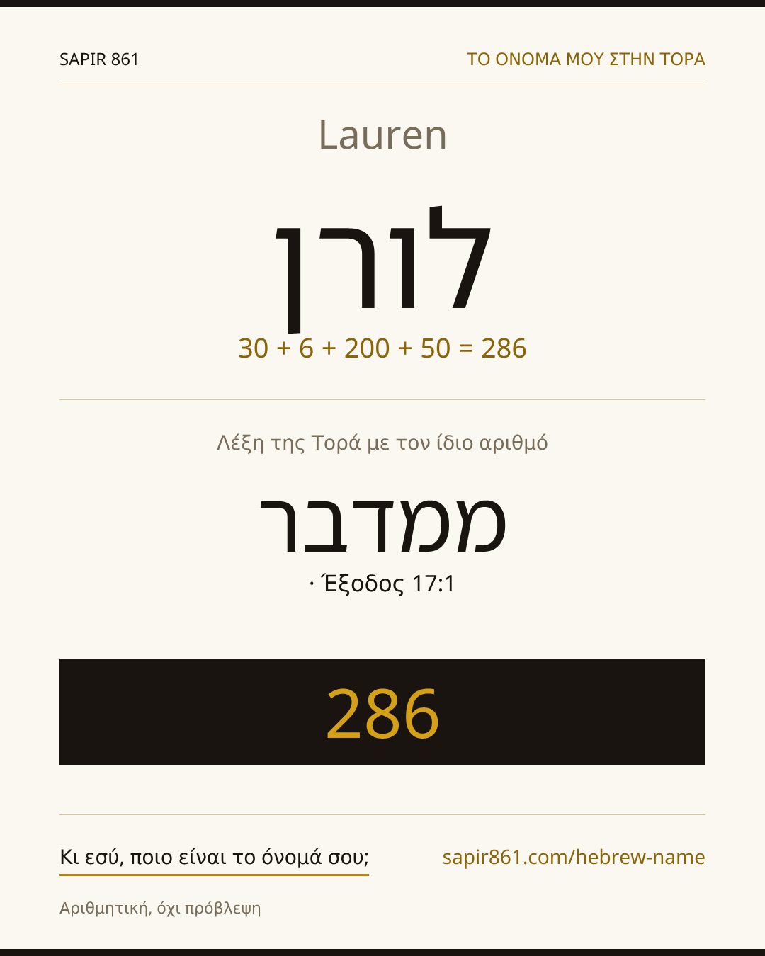 Lauren — לורן