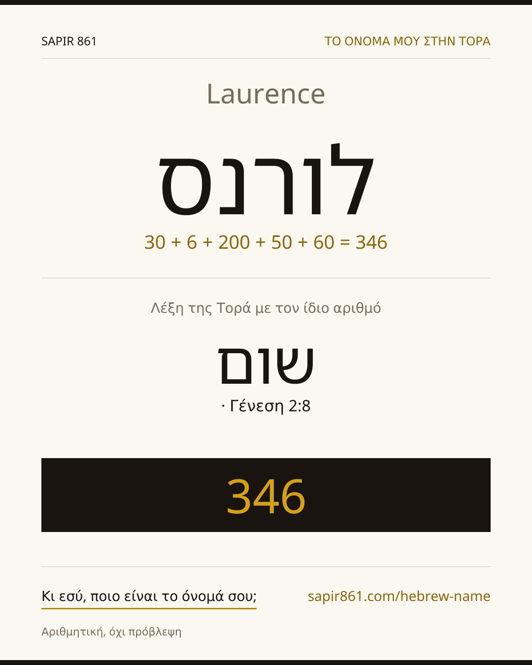 Laurence — לורנס