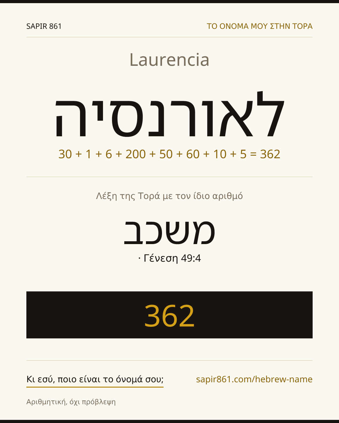 Laurencia — לאורנסיה