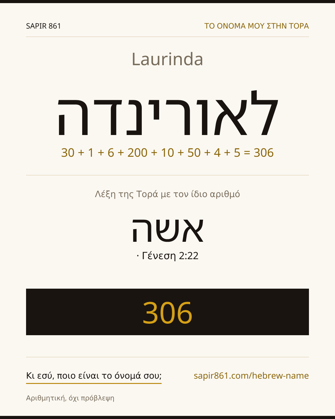Laurinda — לאורינדה