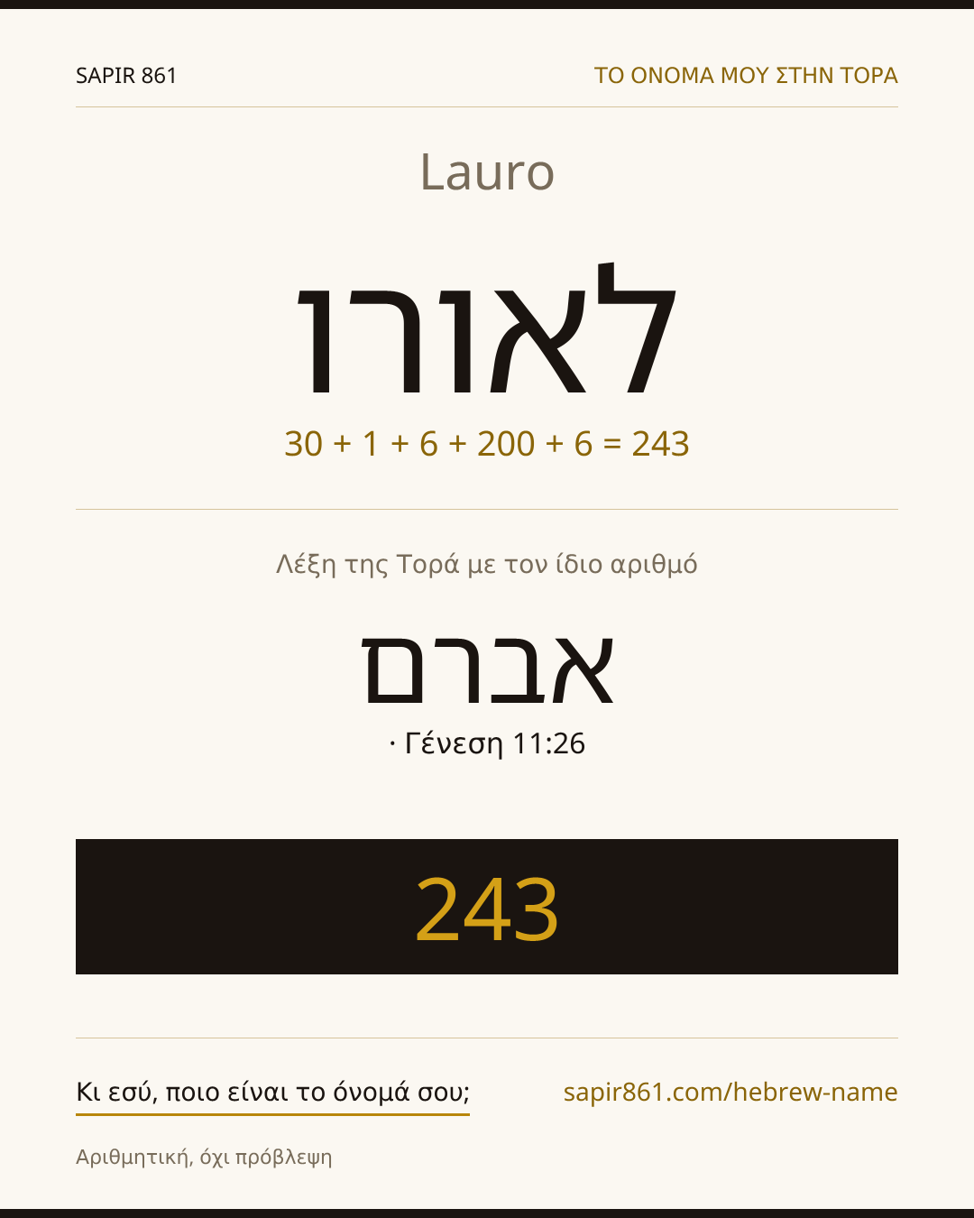 Lauro — לאורו