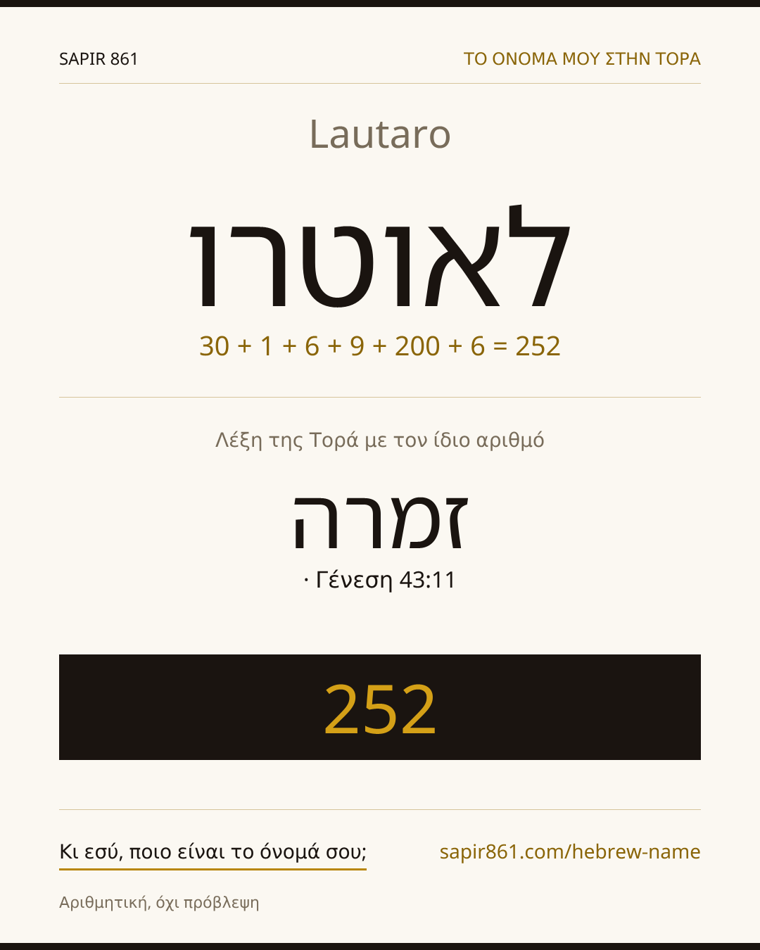 Lautaro — לאוטרו
