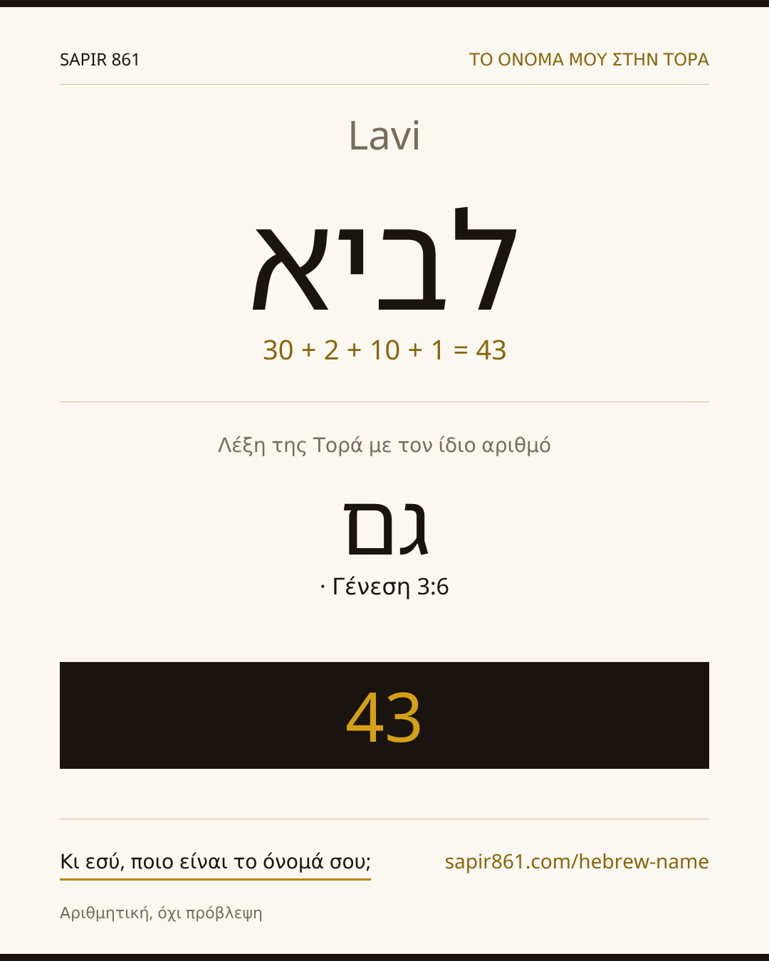 Lavi — לביא