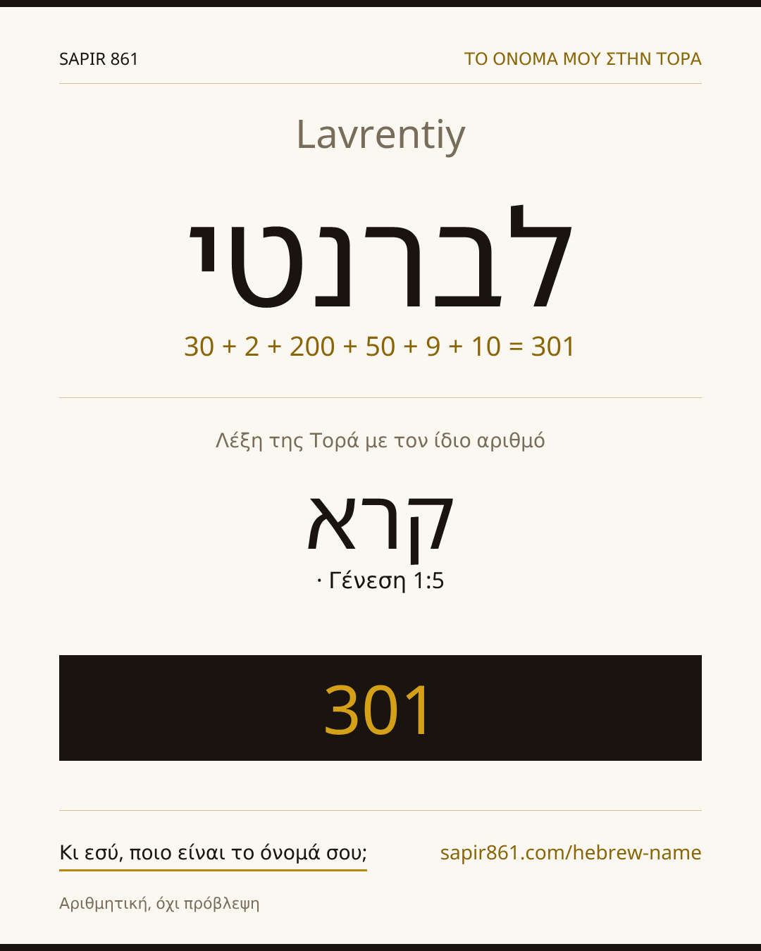 Lavrentiy — לברנטי