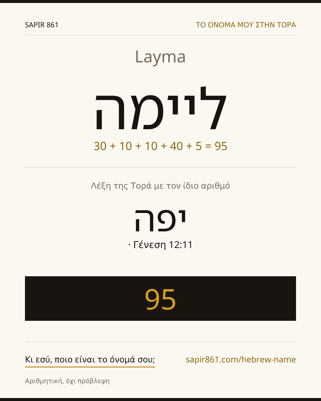 Layma — ליימה