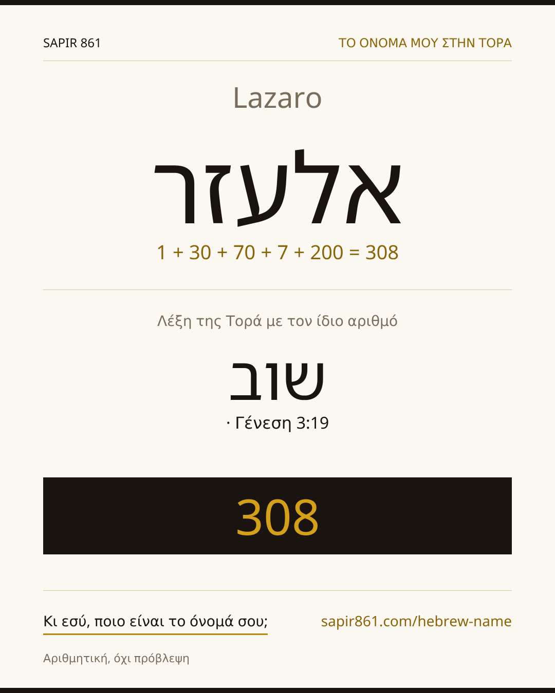 Lazaro — אלעזר