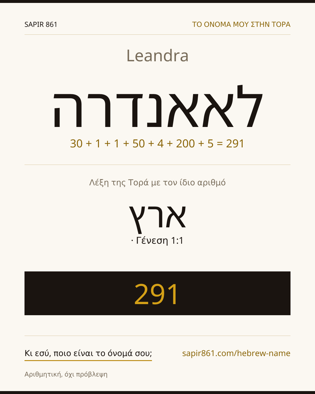 Leandra — לאאנדרה