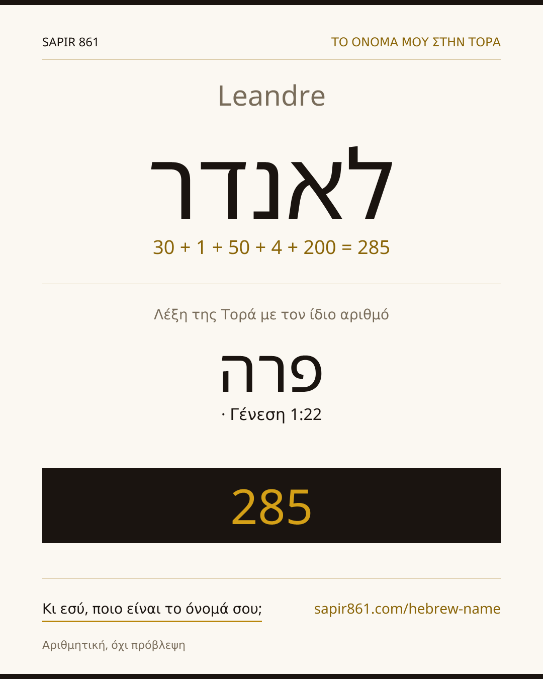 Leandre — לאנדר