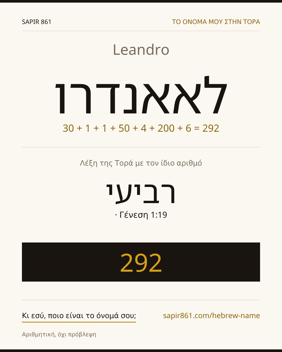 Leandro — לאאנדרו