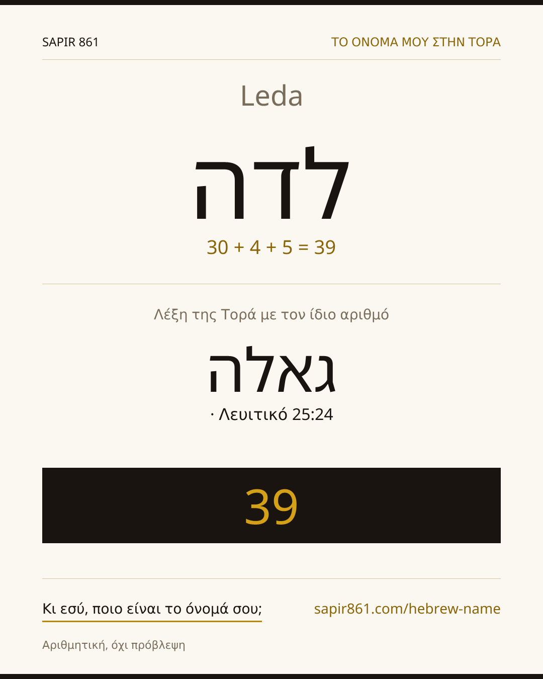 Leda — לדה