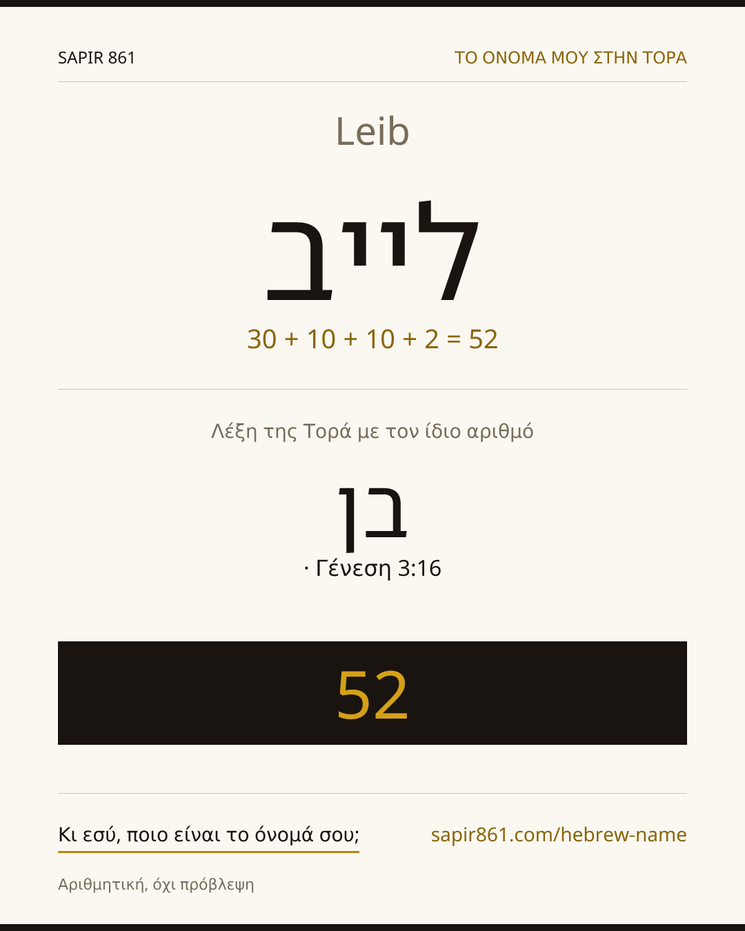 Leib — לייב
