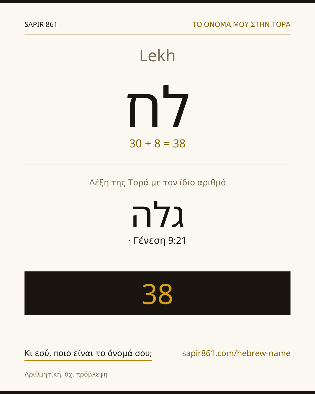 Lekh — לח