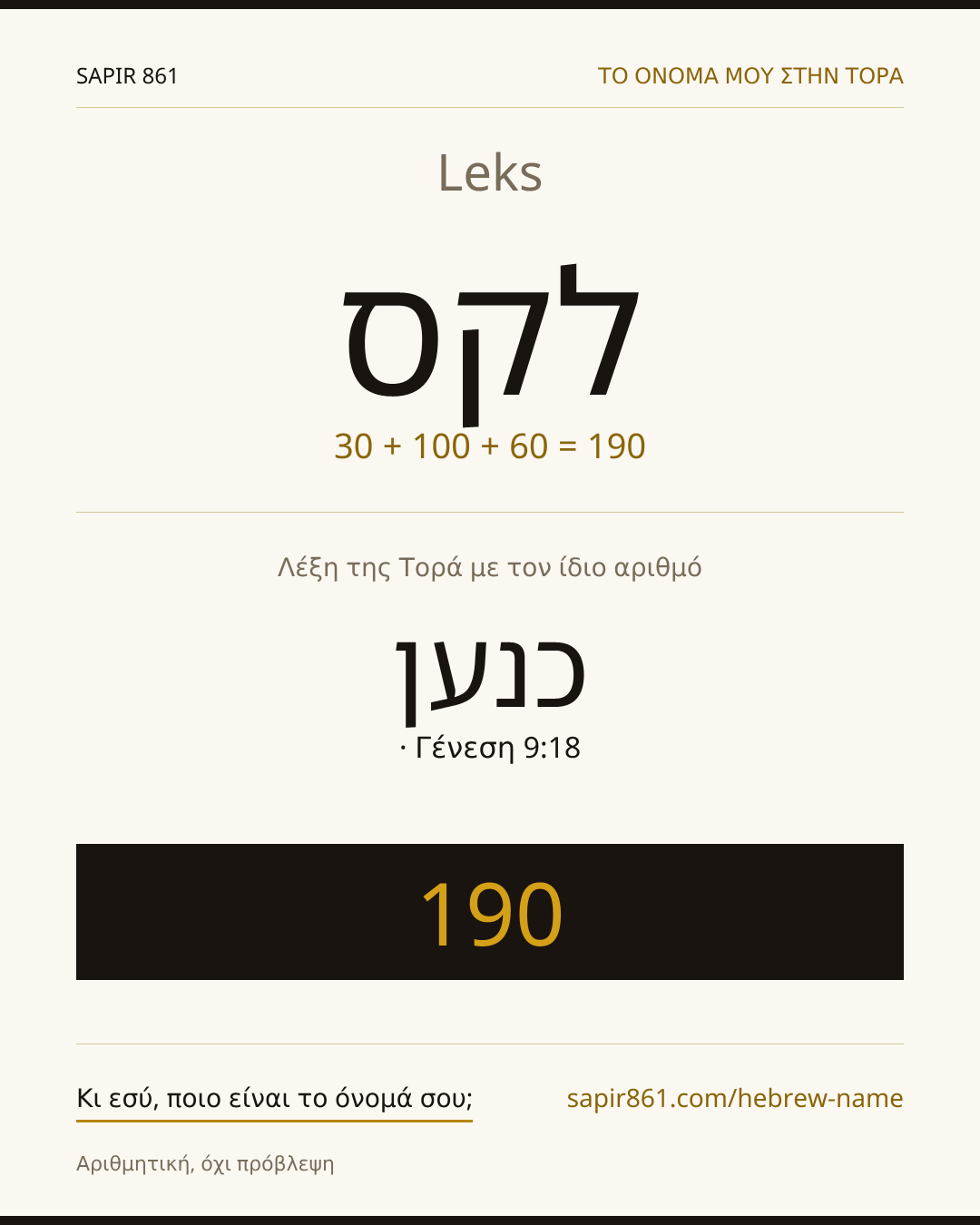 Leks — לקס