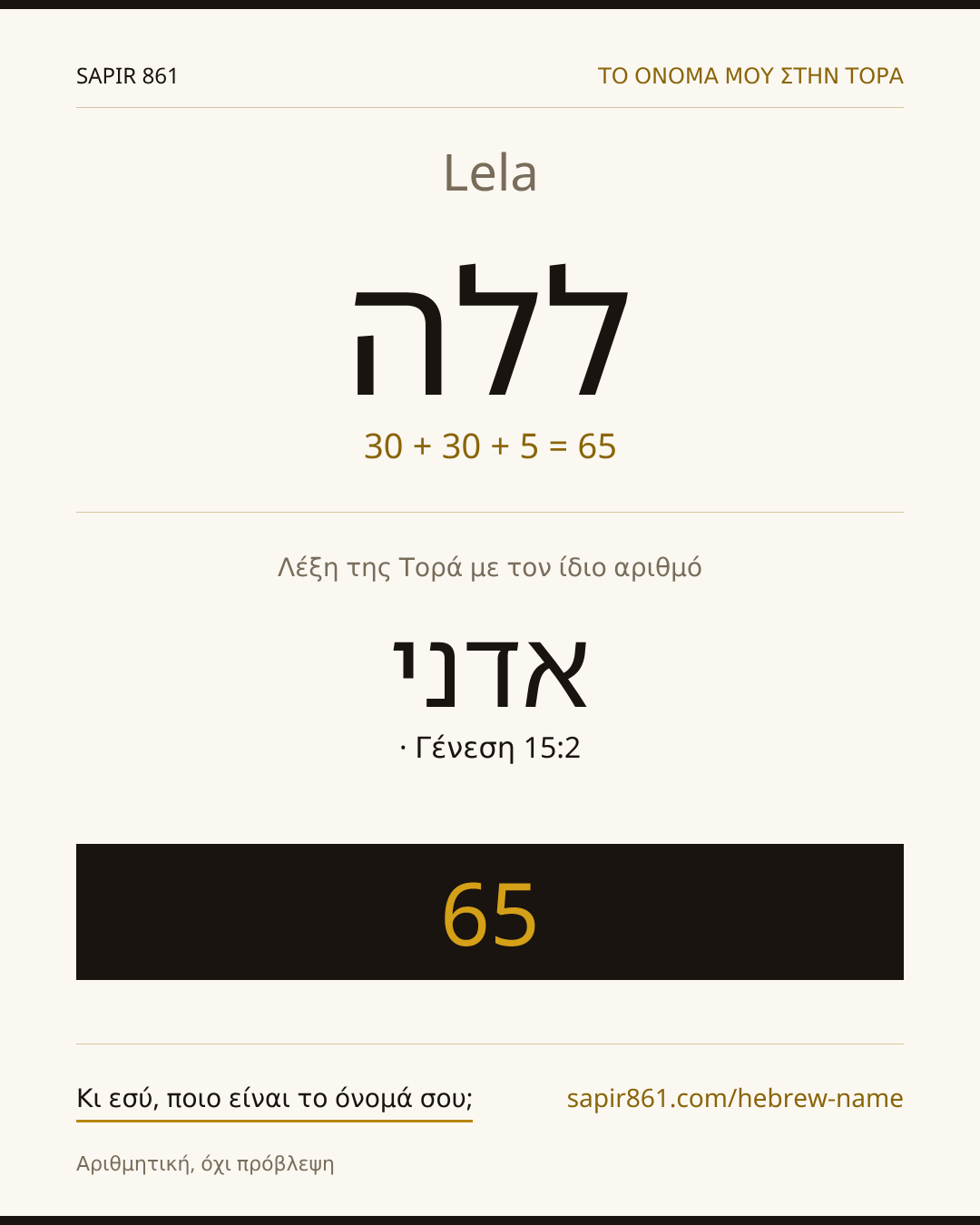 Lela — ללה