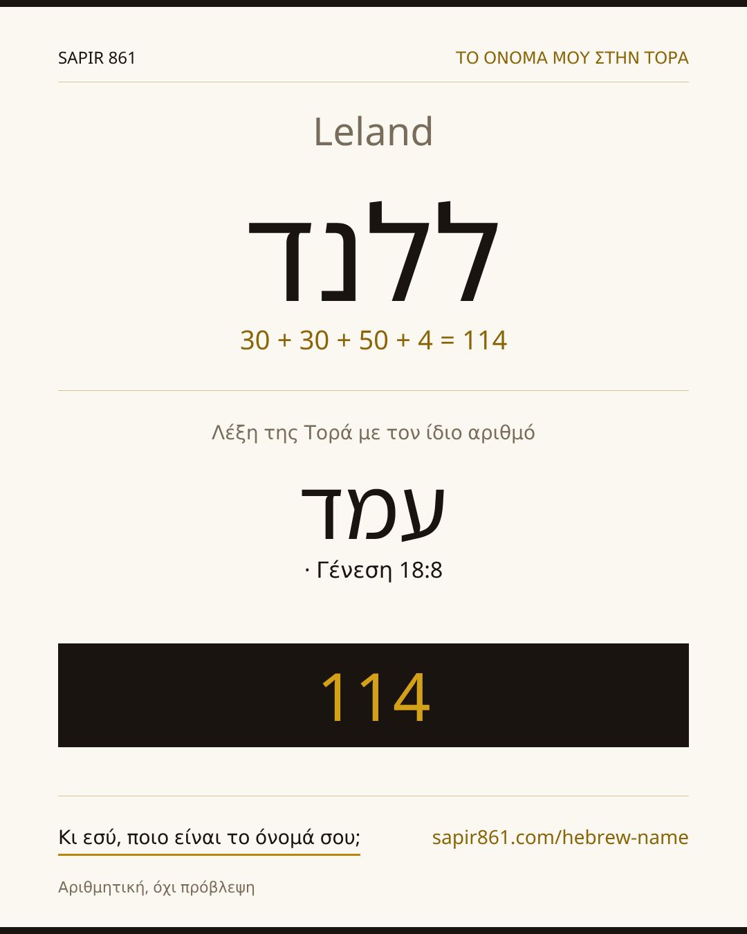 Leland — ללנד
