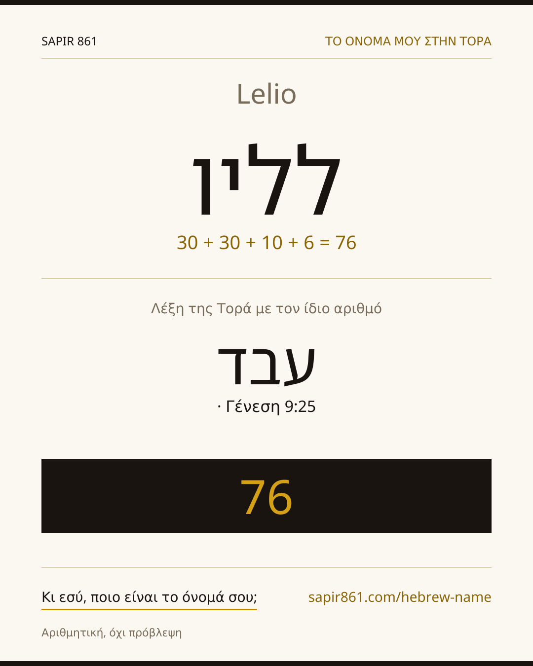 Lelio — לליו