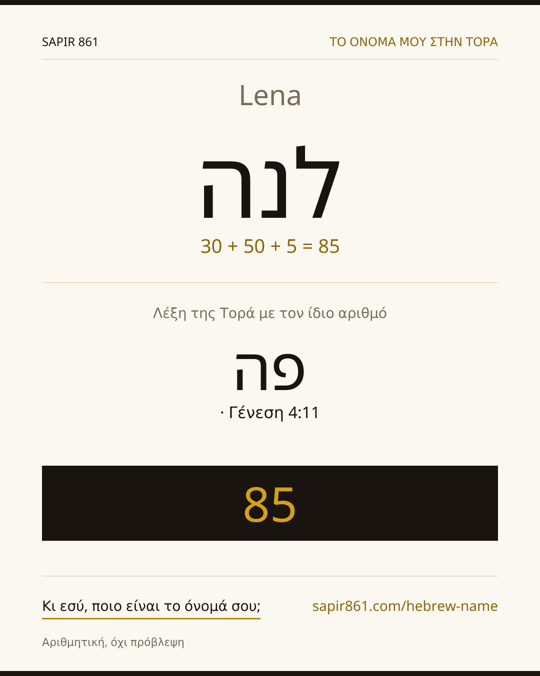Lena — לנה