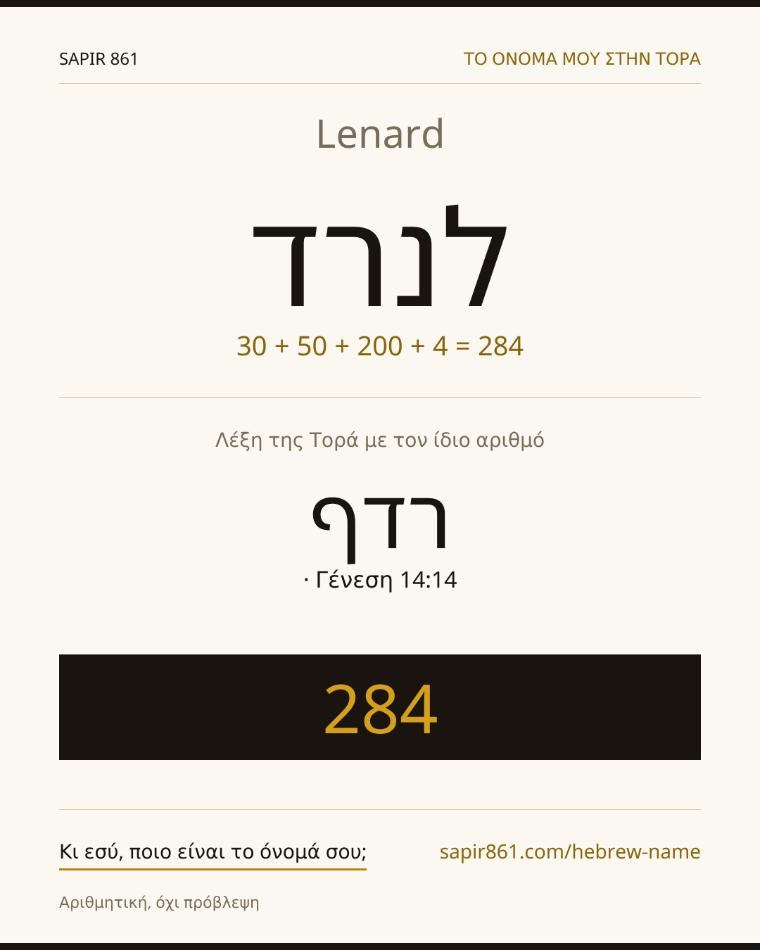 Lenard — לנרד