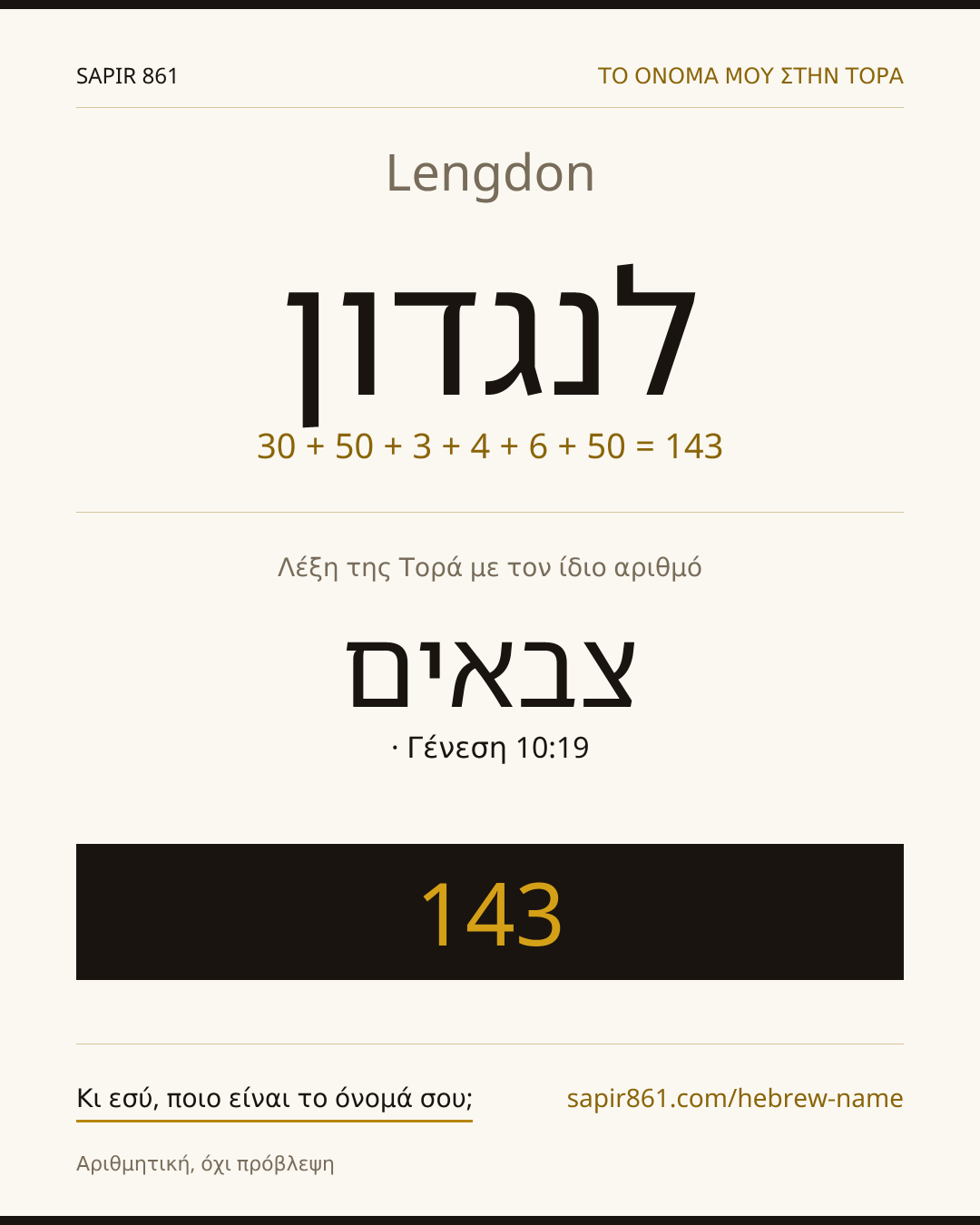 Lengdon — לנגדון