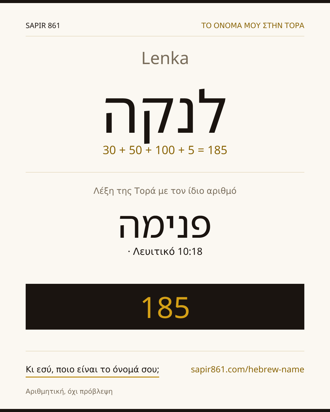 Lenka — לנקה
