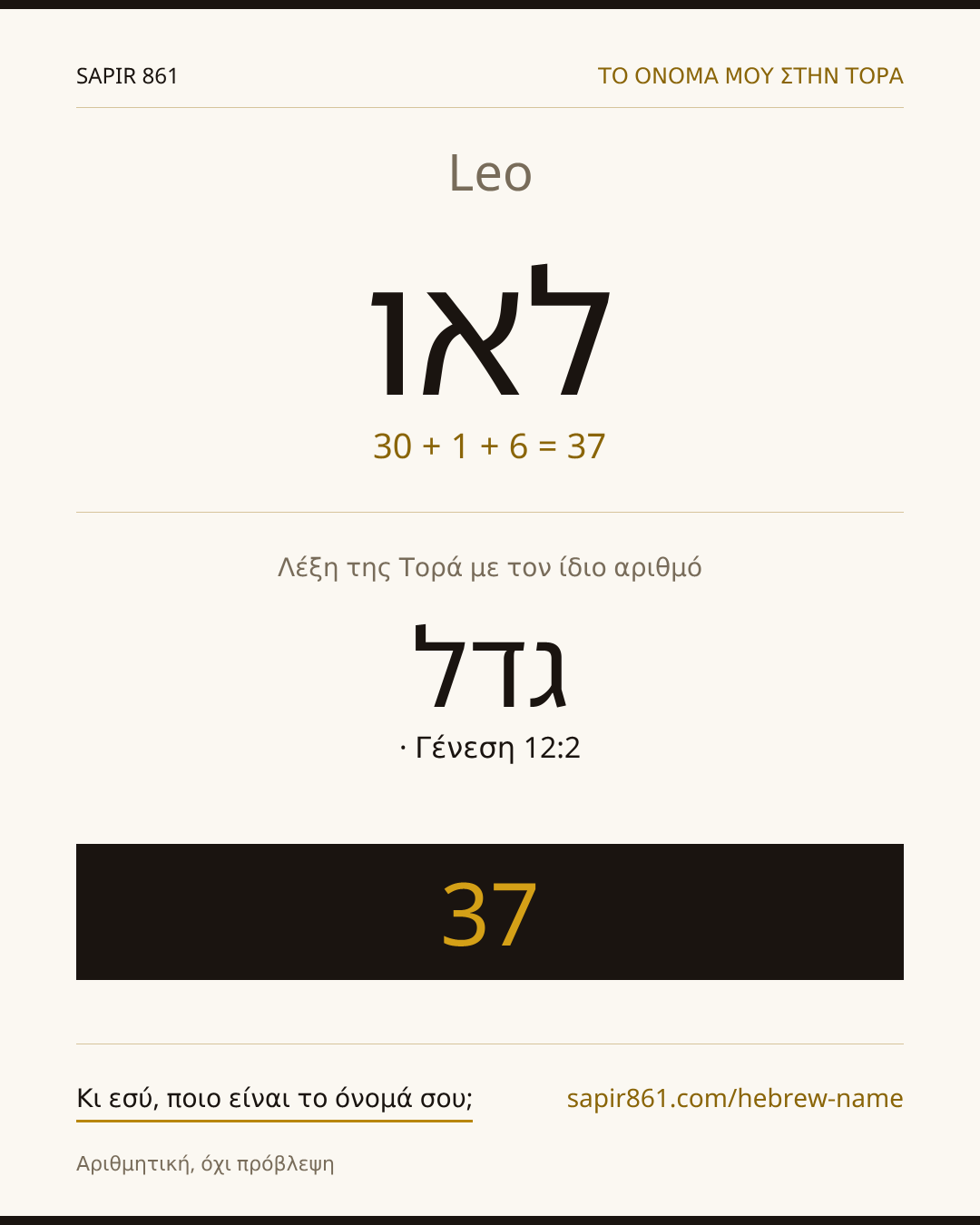 Leo — לאו