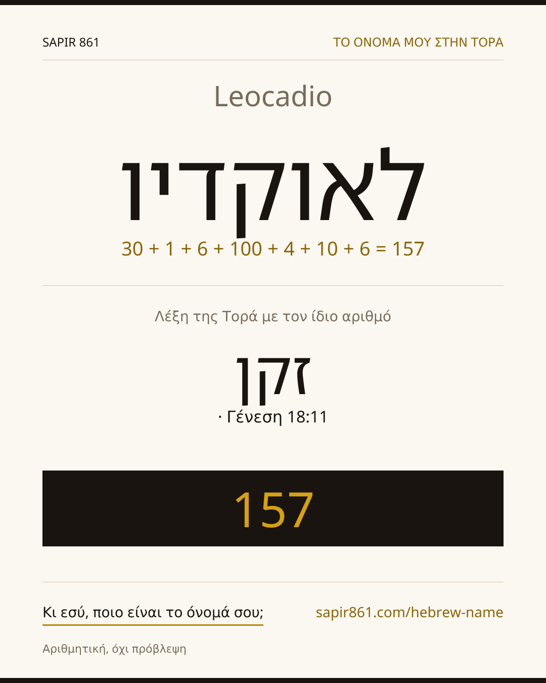 Leocadio — לאוקדיו
