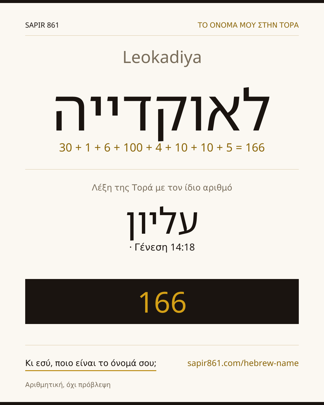 Leokadiya — לאוקדייה