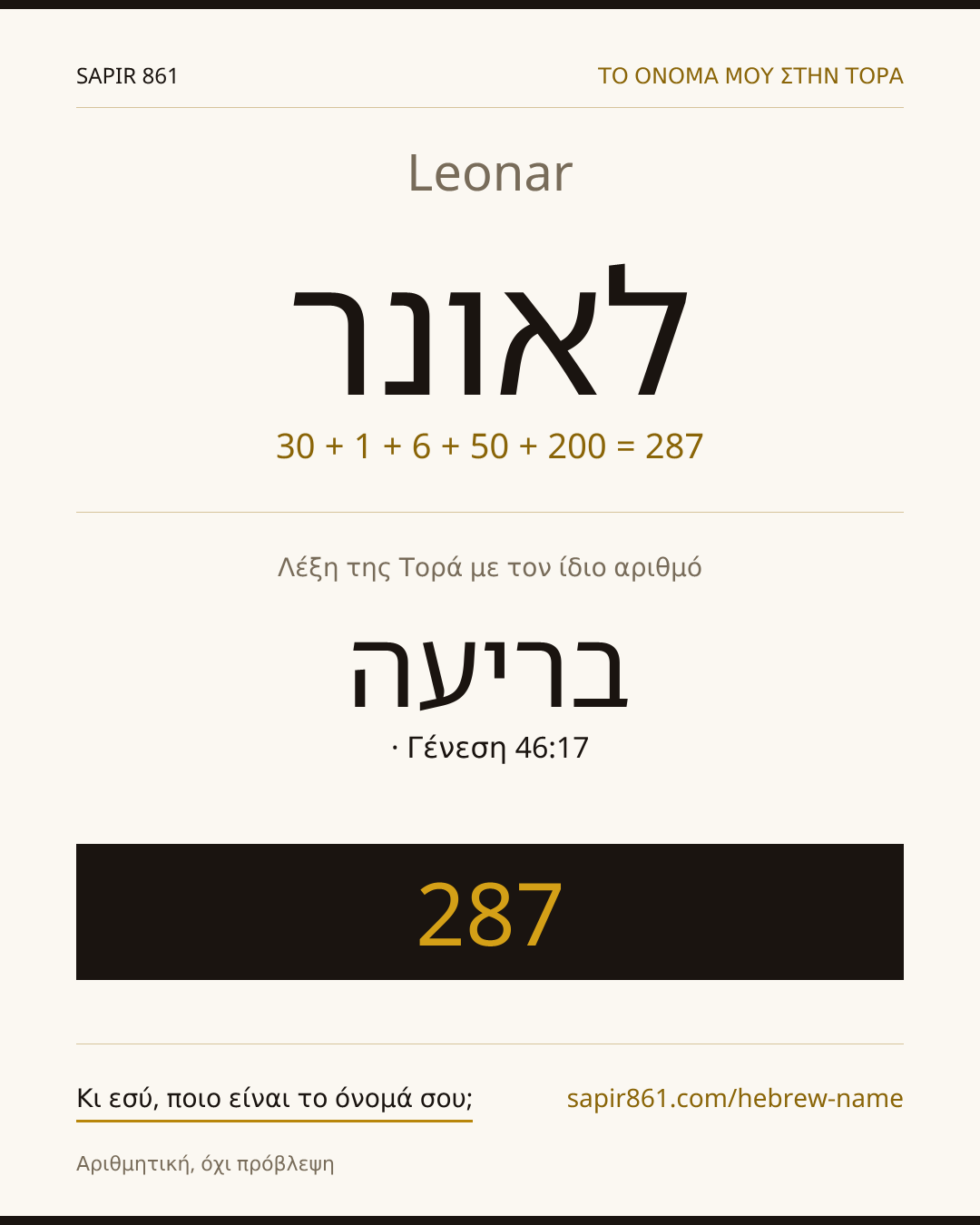 Leonar — לאונר