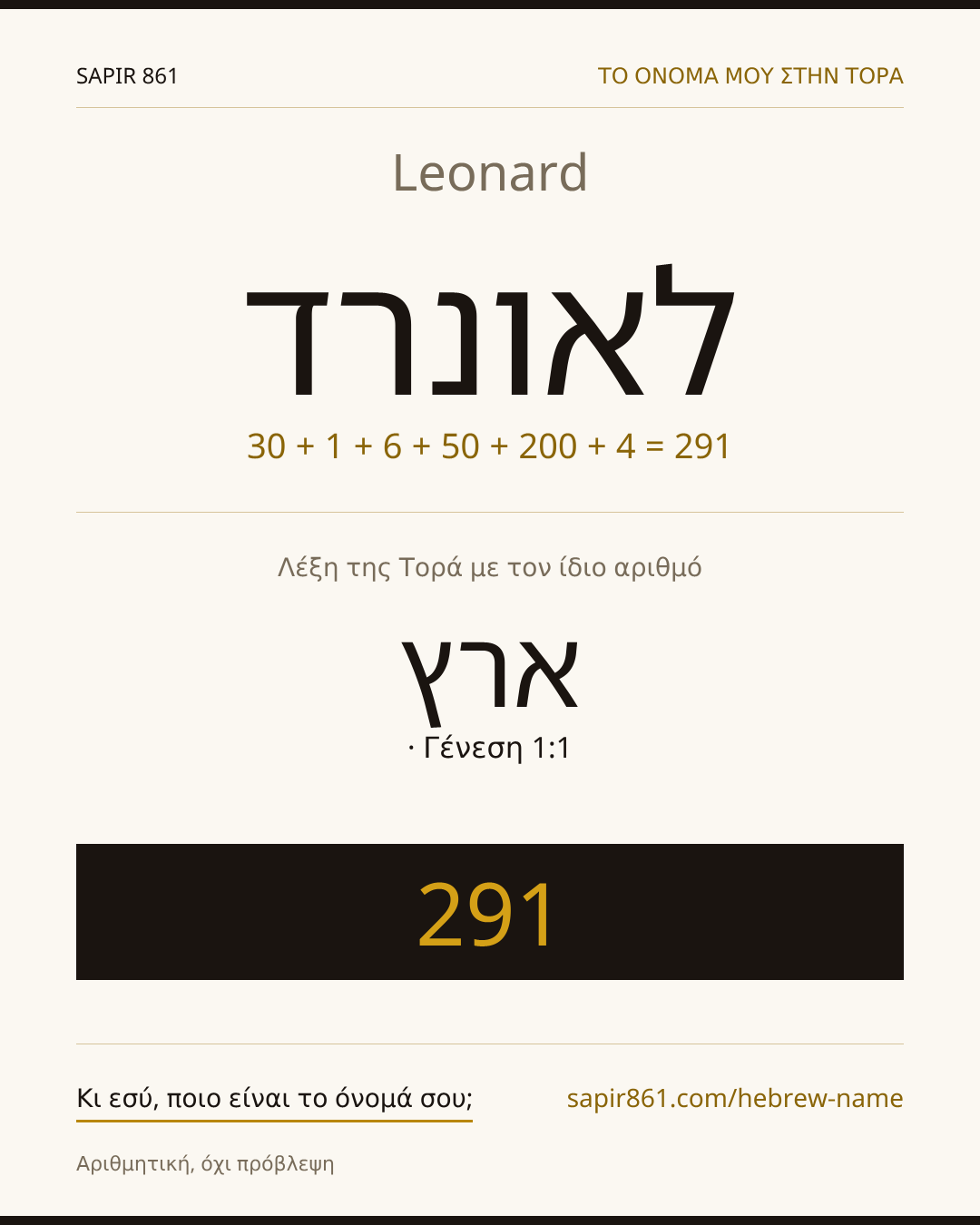 Leonard — לאונרד