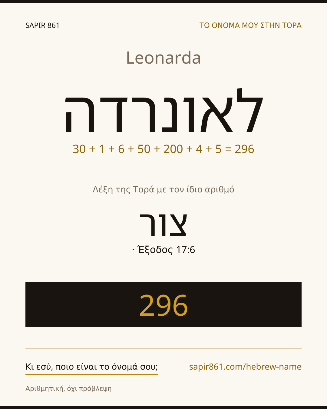 Leonarda — לאונרדה