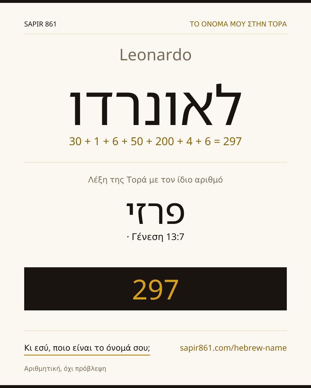 Leonardo — לאונרדו