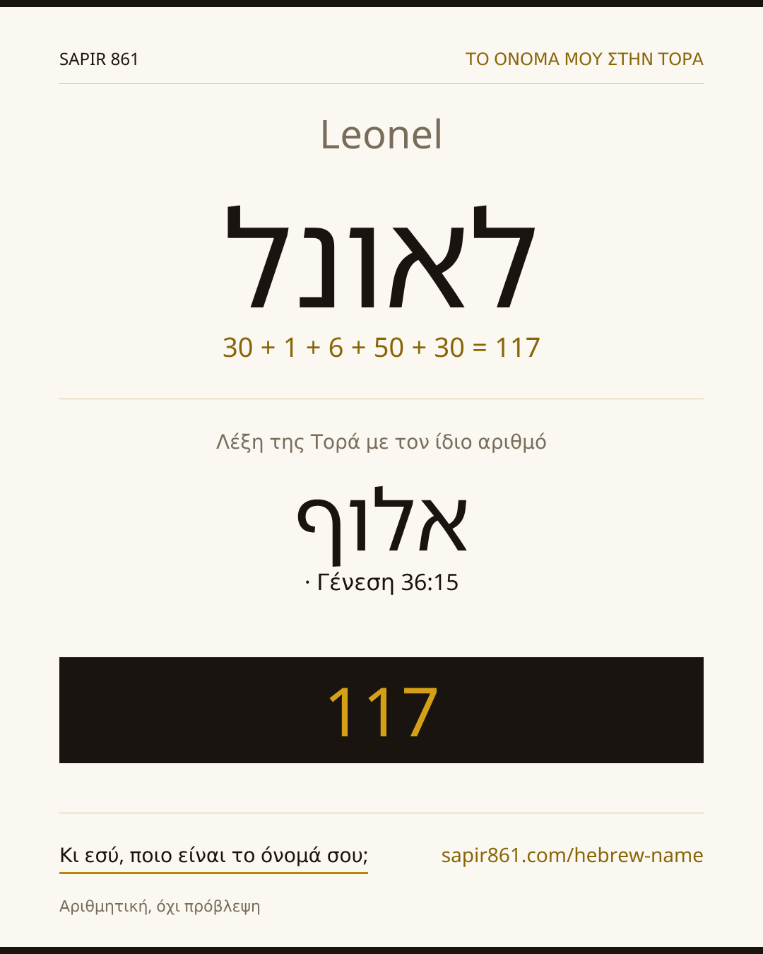 Leonel — לאונל