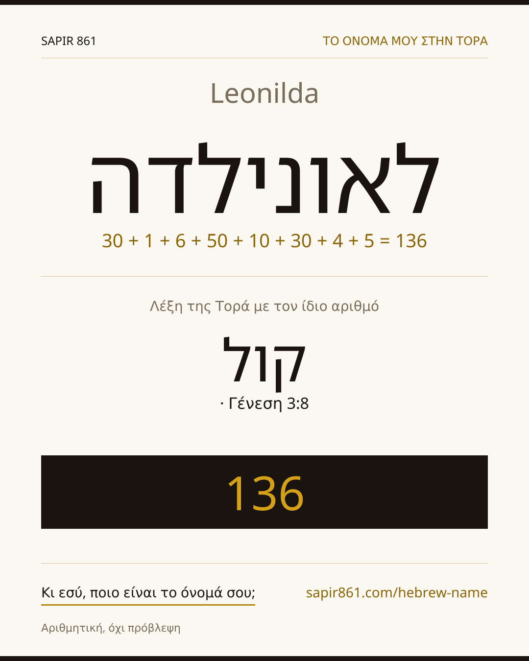 Leonilda — לאונילדה