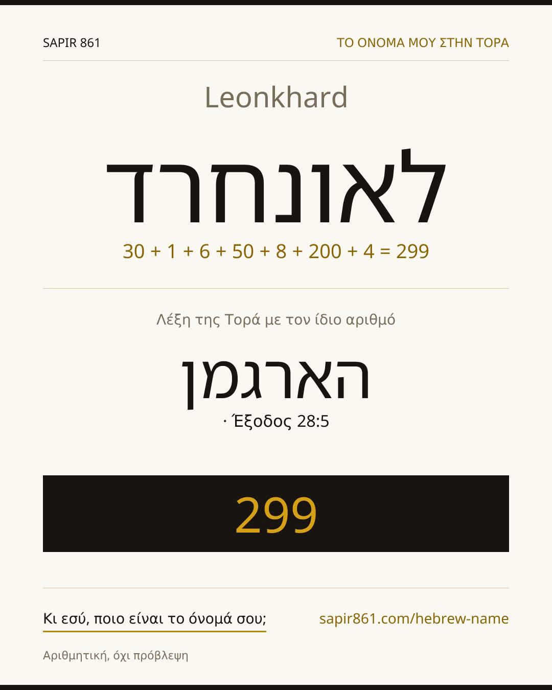 Leonkhard — לאונחרד