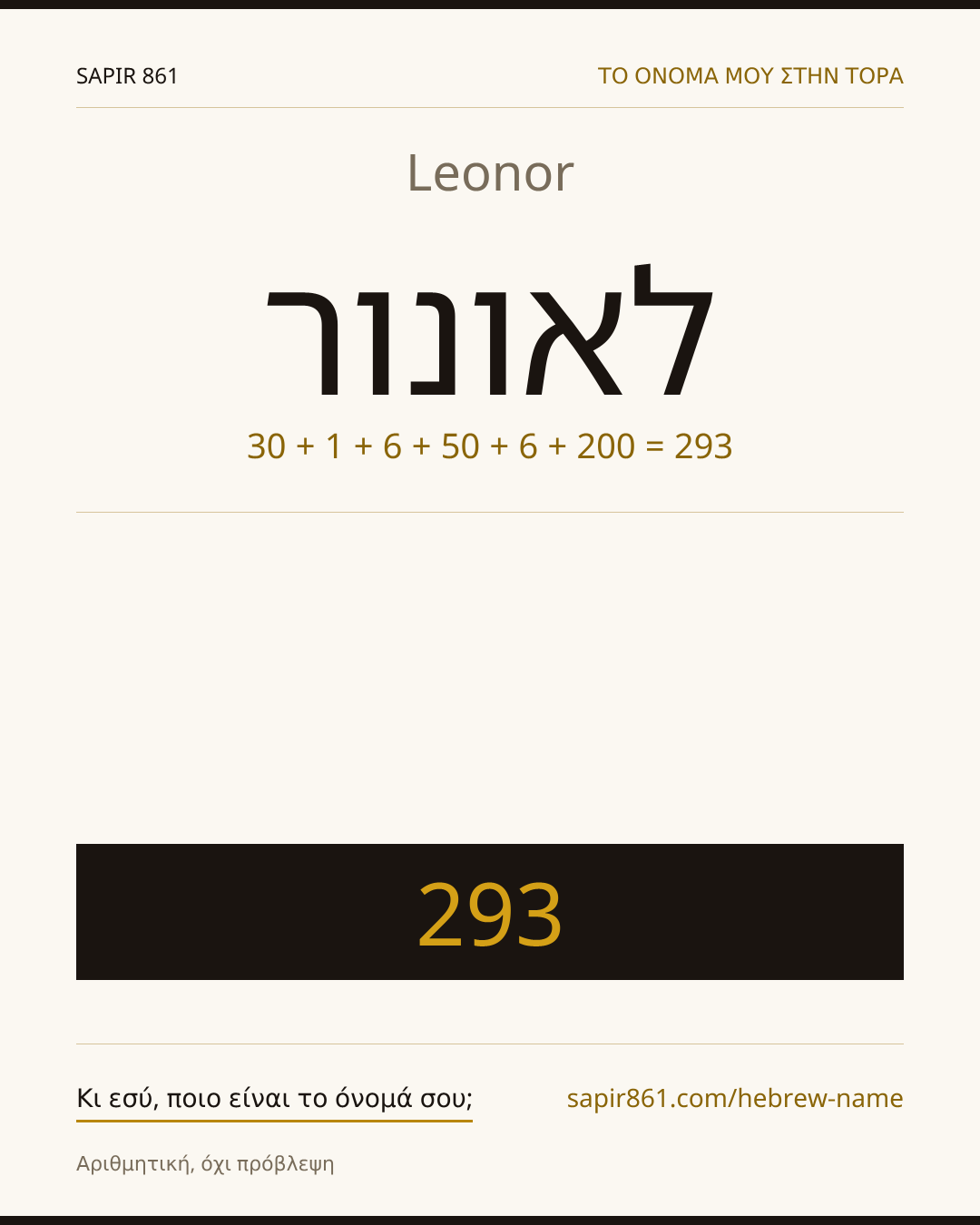 Leonor — לאונור