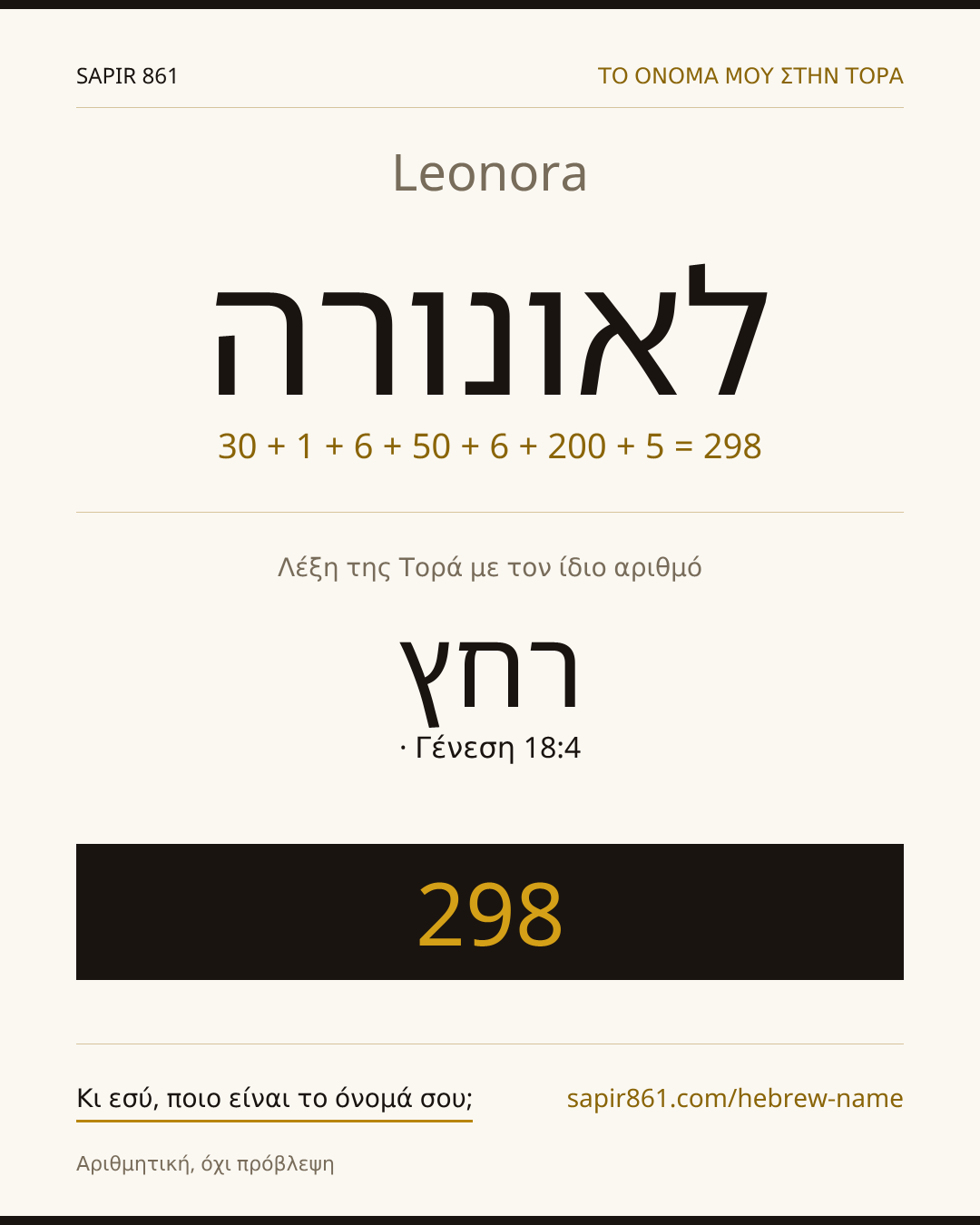 Leonora — לאונורה